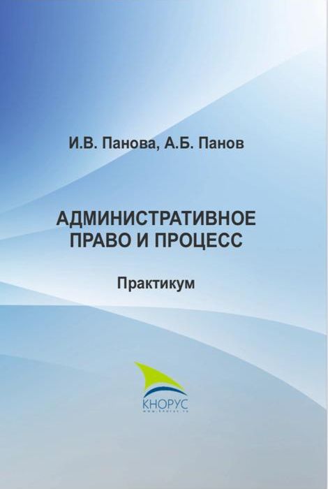 Доклад: Административно процессуальная деятельность